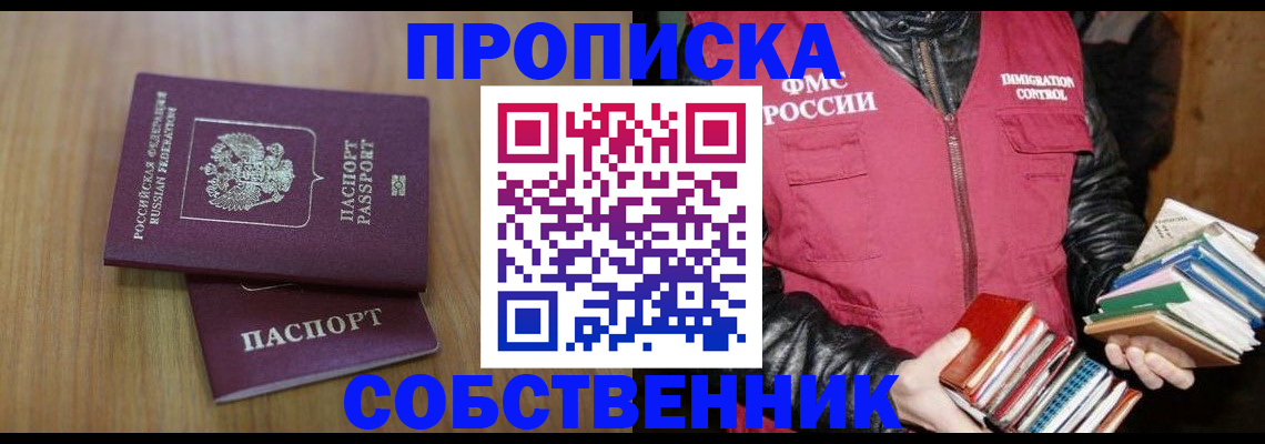 прописка 2025 в Ухте
