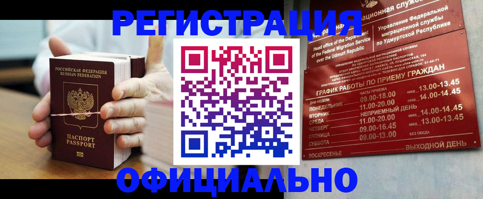 прописка законно в Ухте