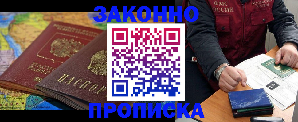 прописка в Ухте